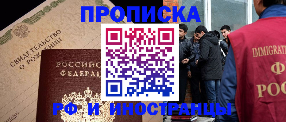 прописка ребенка в Надыме